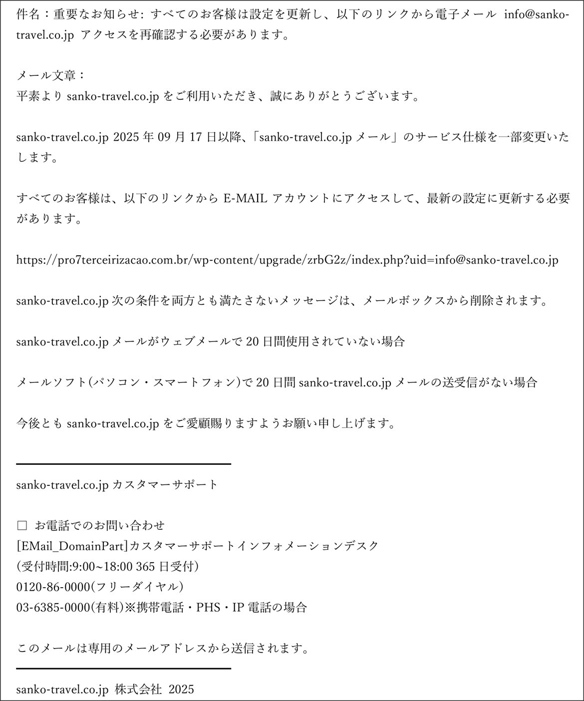 なりすましメール文面例